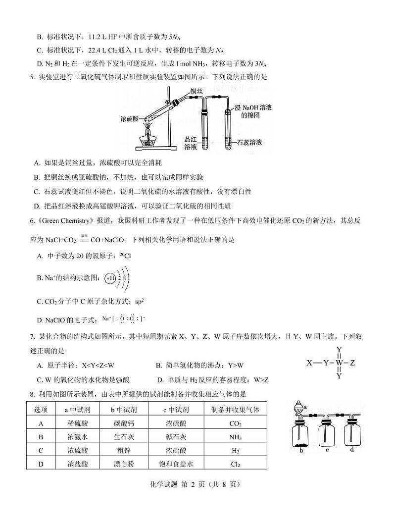 2023届山西省三重教育高三上学期开学摸底考试 化学 PDF版02