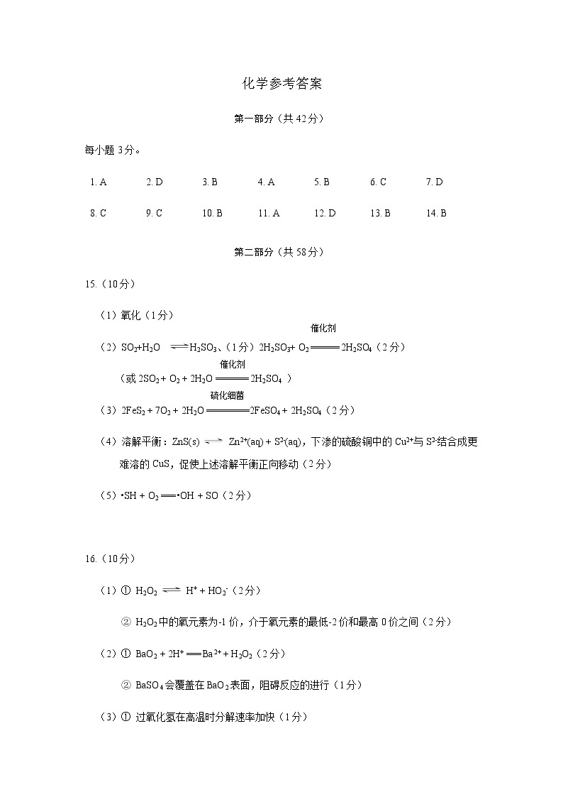 2021届北京市高三上学期入学定位考试化学试题 PDF版01