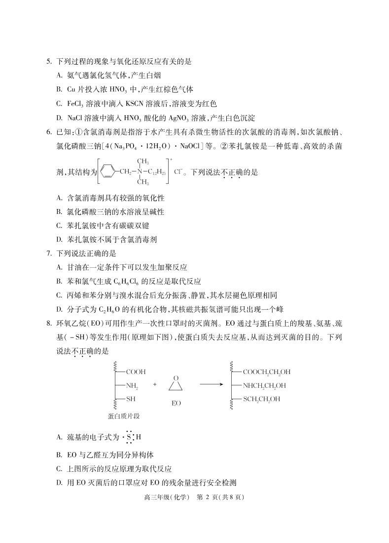 2021届北京市高三上学期入学定位考试化学试题 PDF版02