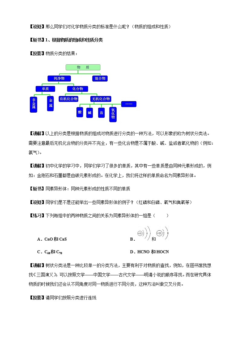 1.1.1 物质的分类教学设计（1）03