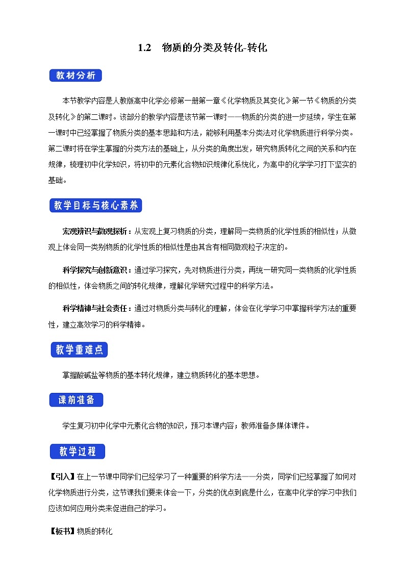 1.1.2 物质的转化教学设计（1）01