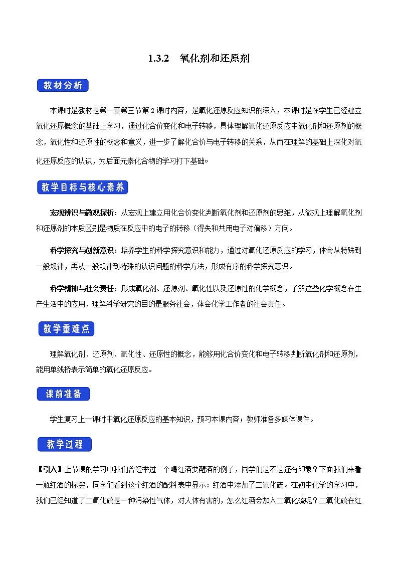 1.3.2 氧化剂和还原剂教学设计（1）01