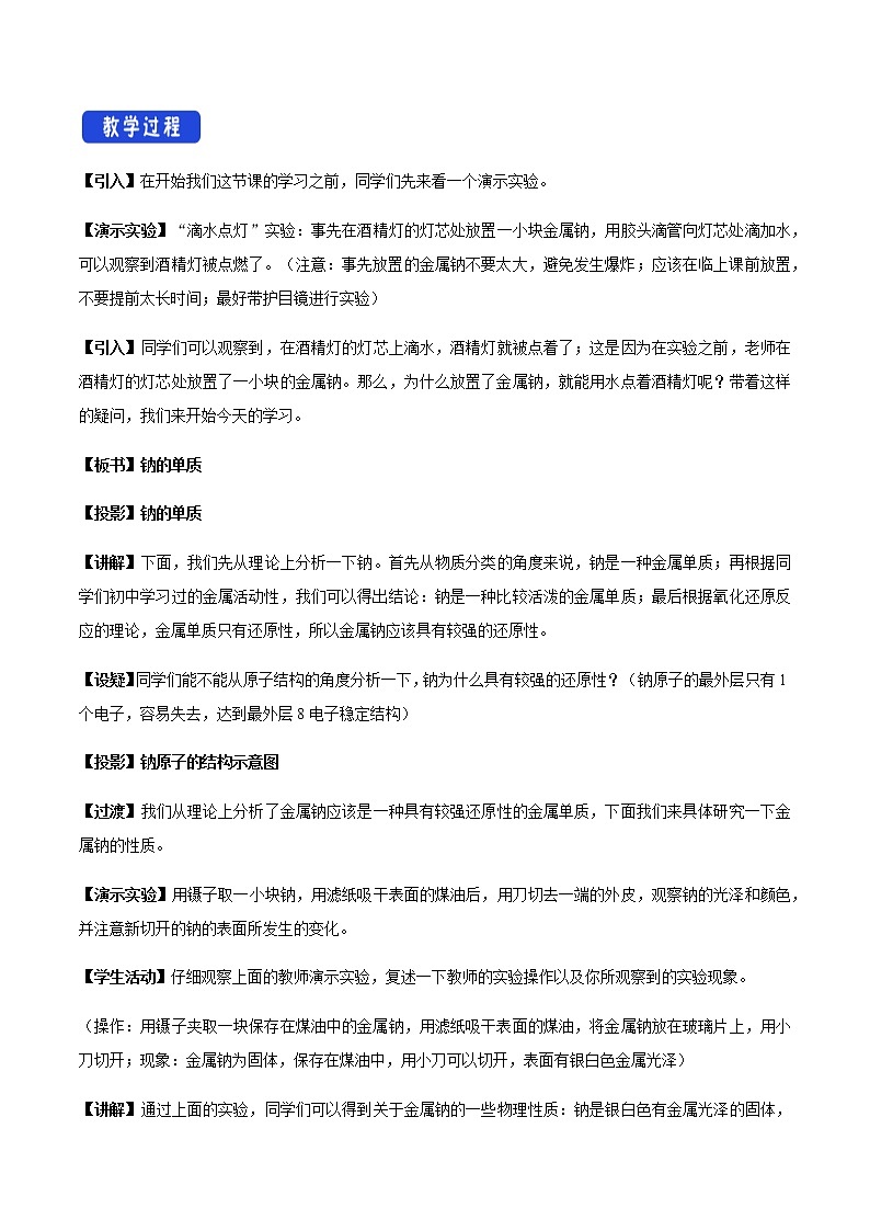 2.1.1 活泼的金属单质--钠教学设计（1）02