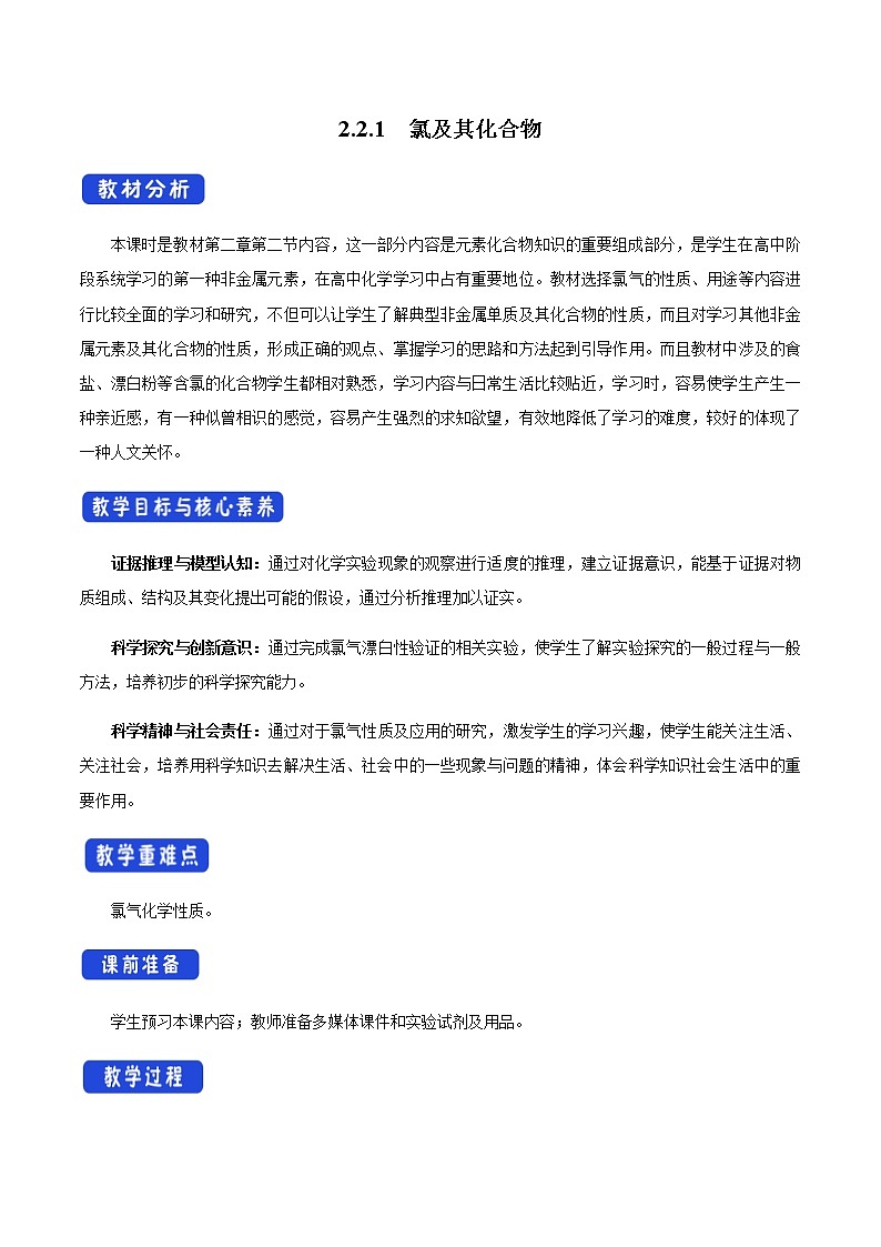 2.2.1 氯气的性质教学设计（1）第1页