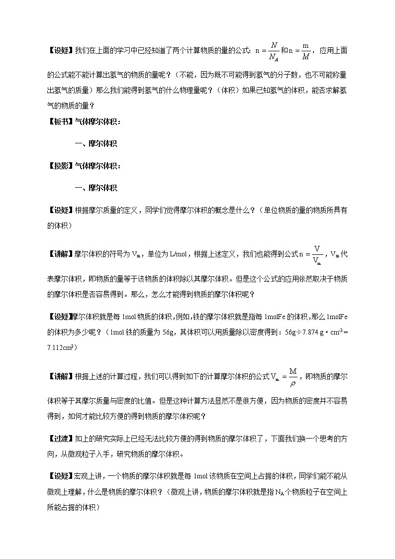 2.3.2 气体摩尔体积教学设计（1）第2页