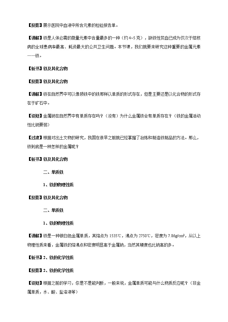 3.1.1 铁的单质 铁的氧化物教学设计（1）02