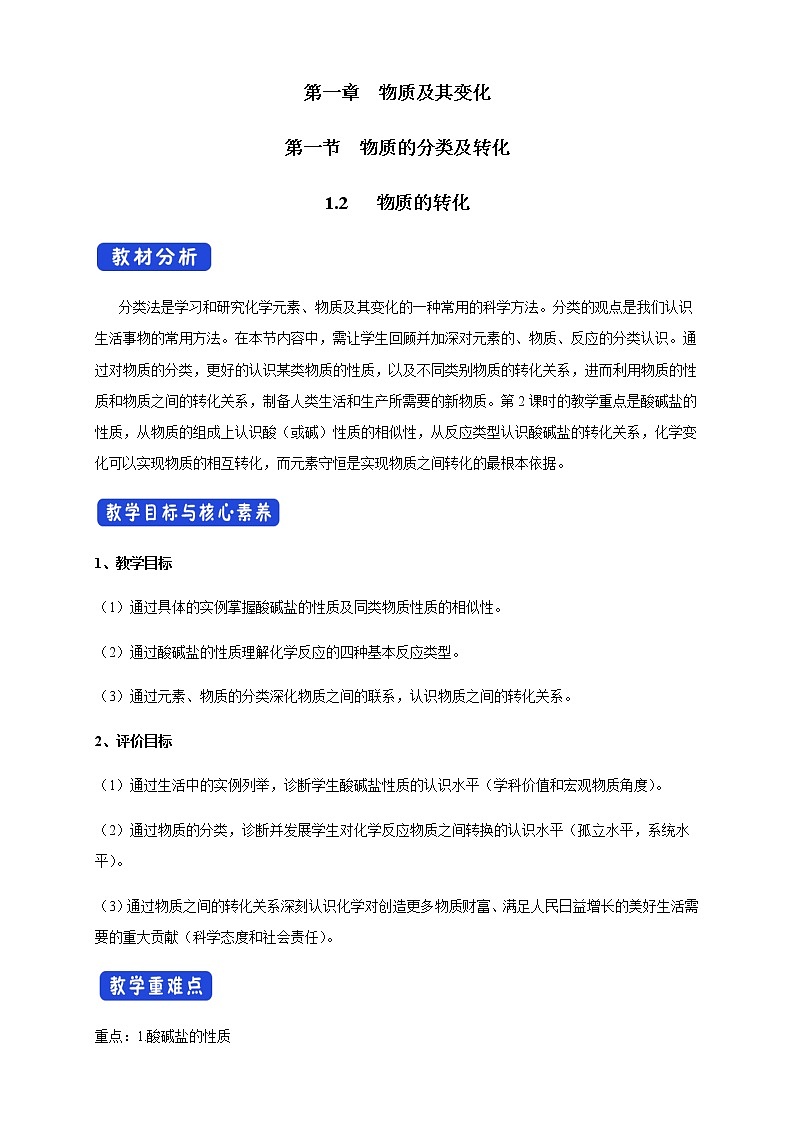 1.1.2 物质的转化教学设计（2）第1页