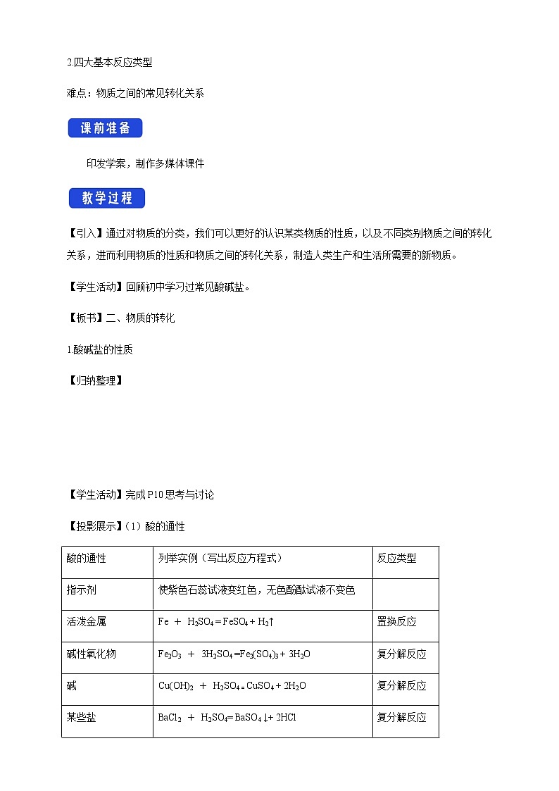 1.1.2 物质的转化教学设计（2）第2页