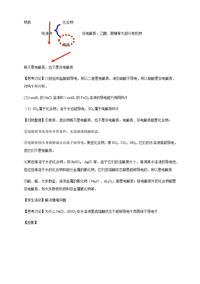 1.2.1 电解质的电离教学设计（2）第3页