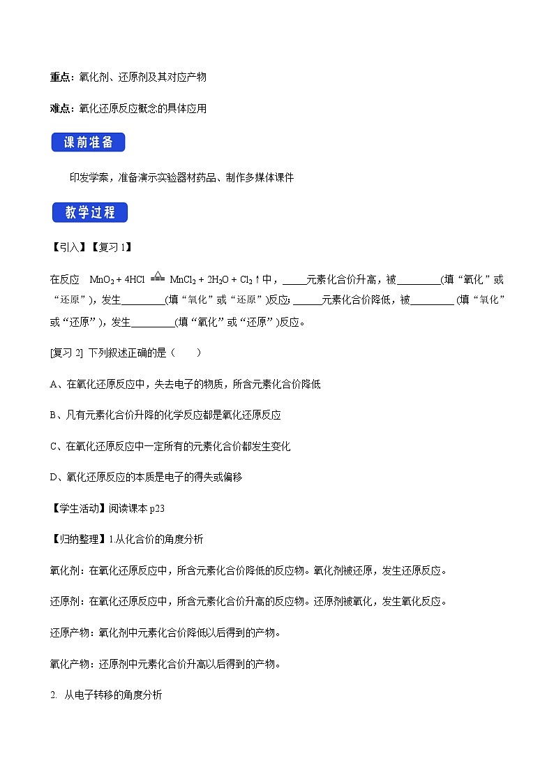 1.3.2 氧化剂和还原剂教学设计（2）02