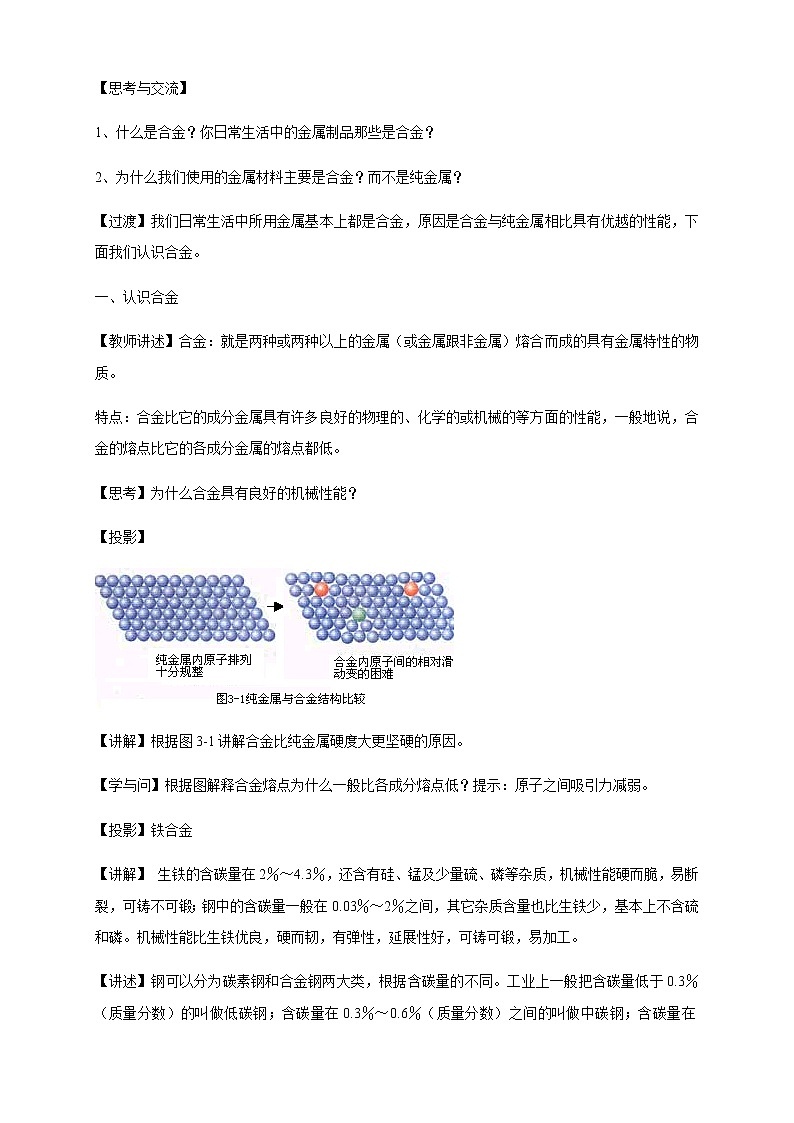 3.2.1 铁合金  铝和铝合金教学设计（2）第2页
