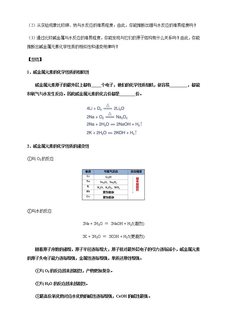 4.1.2 原子结构与元素的性质教学设计（2）第3页