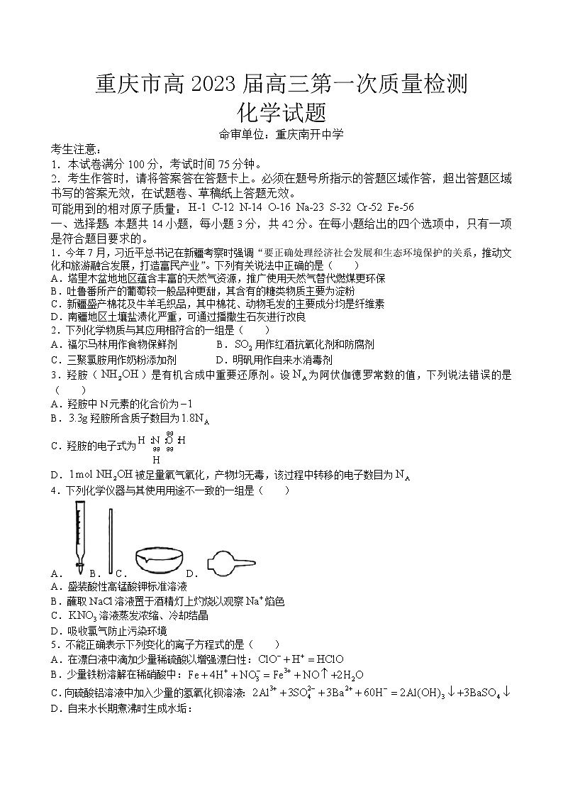 2023重庆市高三上学期9月第一次质量检测化学试题含解析01
