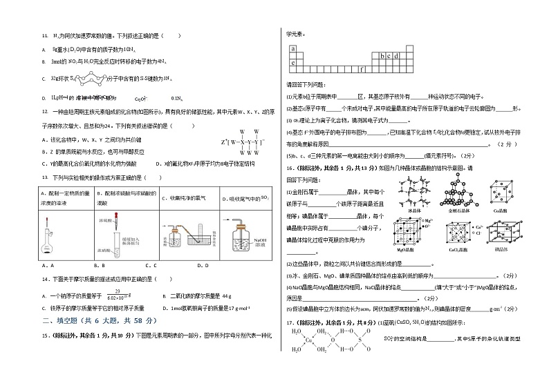 2023新和县实验中学高三上学期第一次月考化学试题含解析第2页