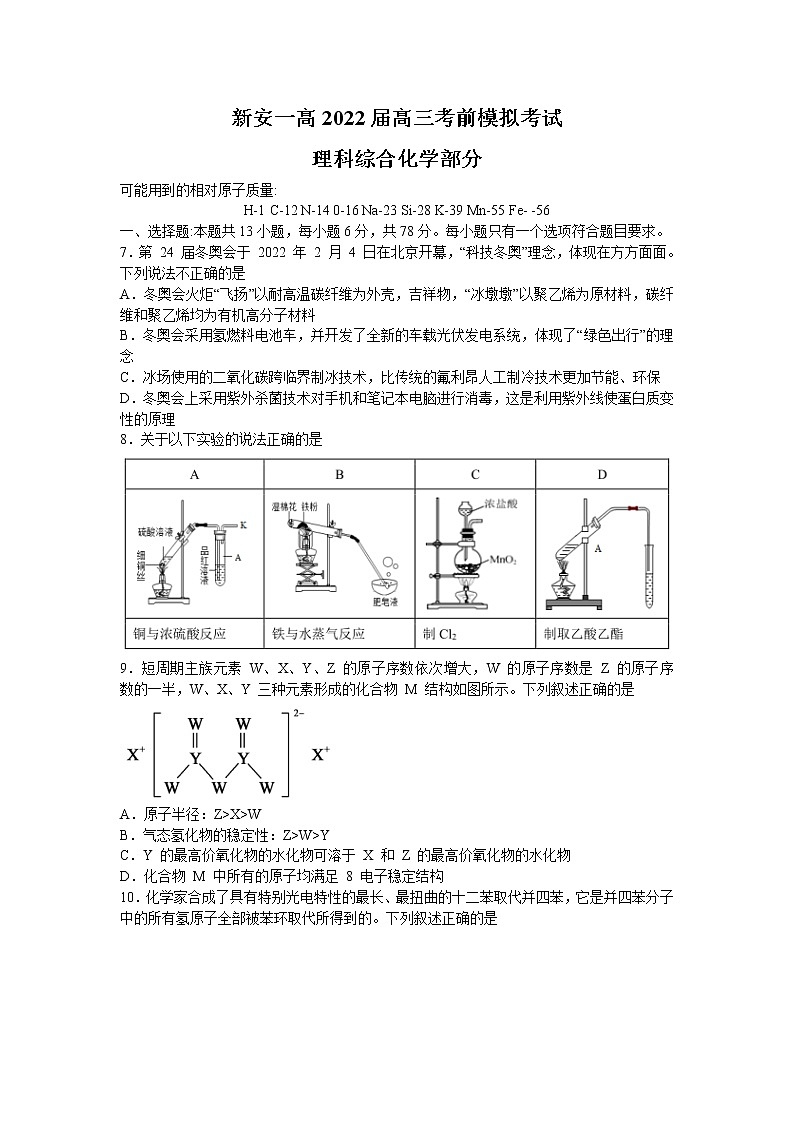 2022洛阳新安县一中高三下学期考前热身练（三）化学试题含答案第1页