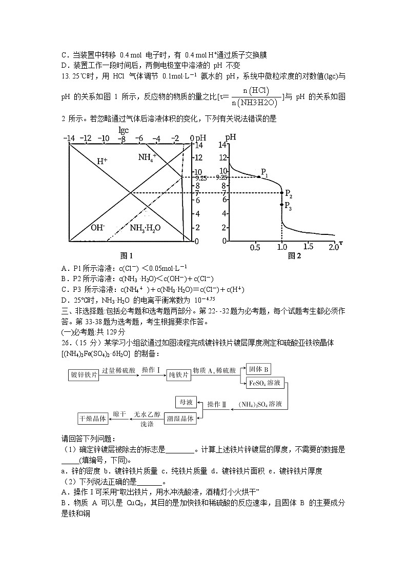 2022洛阳新安县一中高三下学期考前热身练（三）化学试题含答案第3页