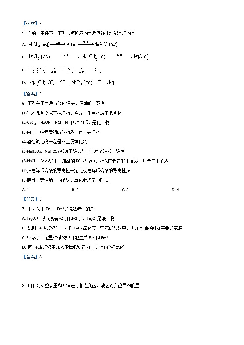 2023太原师范学院附中高三上学期第一次月考试题化学含答案第2页