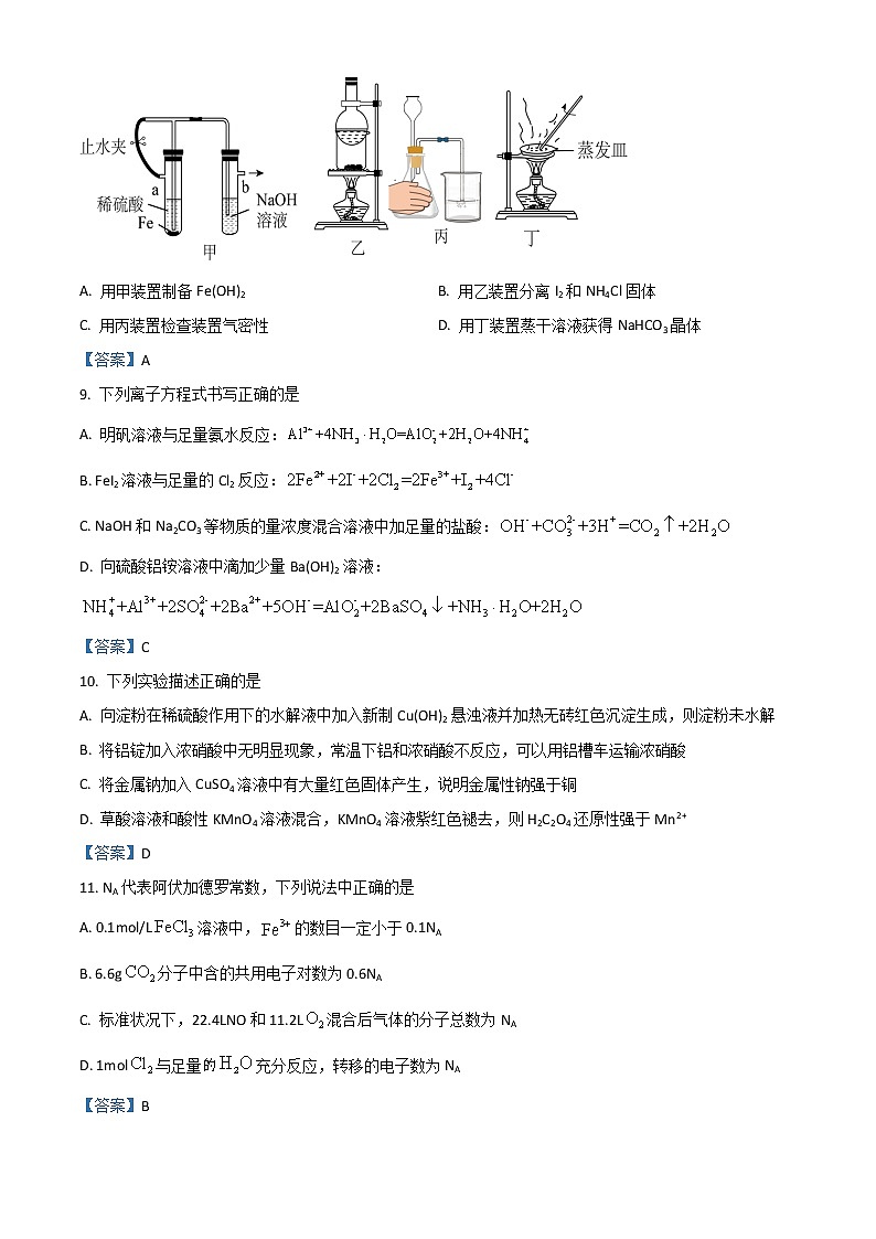 2023太原师范学院附中高三上学期第一次月考试题化学含答案第3页