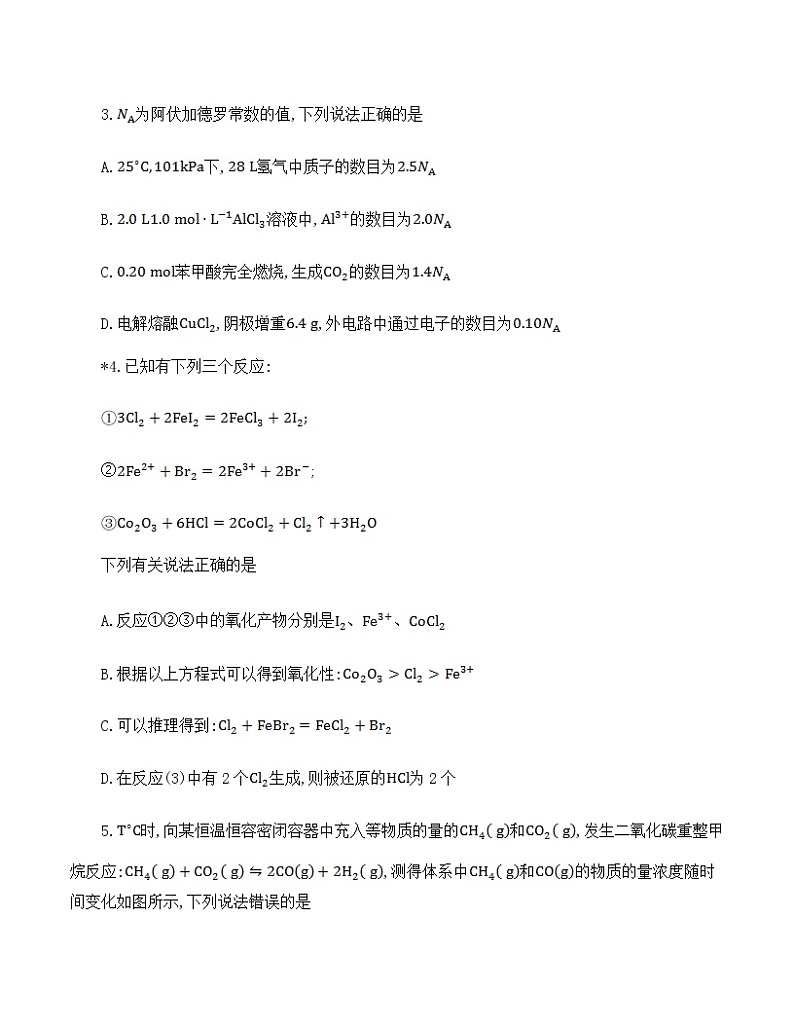 2023长沙明德中学高三上学期入学检测试题化学含答案第2页