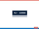 统考版高中化学一轮复习第五章物质结构、元素周期律导学案+PPT课件