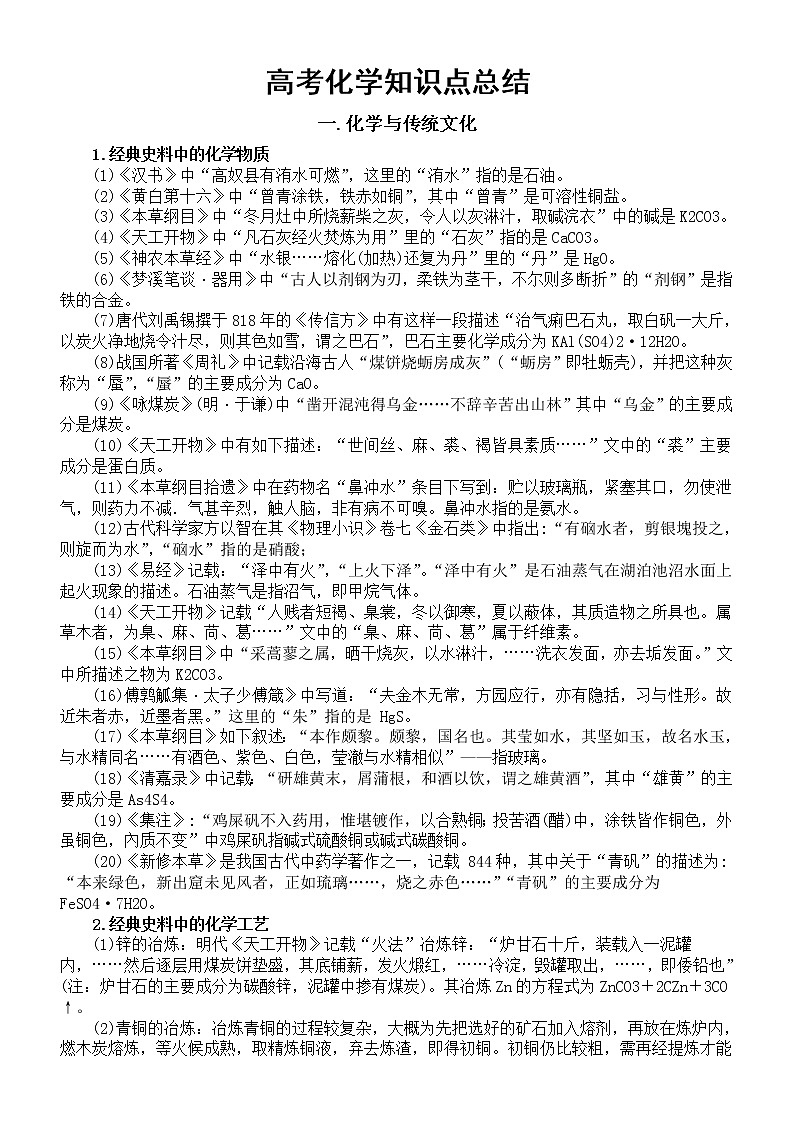 高中化学高考复习知识点总结（共6大专题200个）第1页