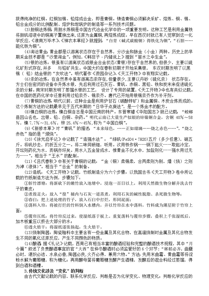 高中化学高考复习知识点总结（共6大专题200个）第2页