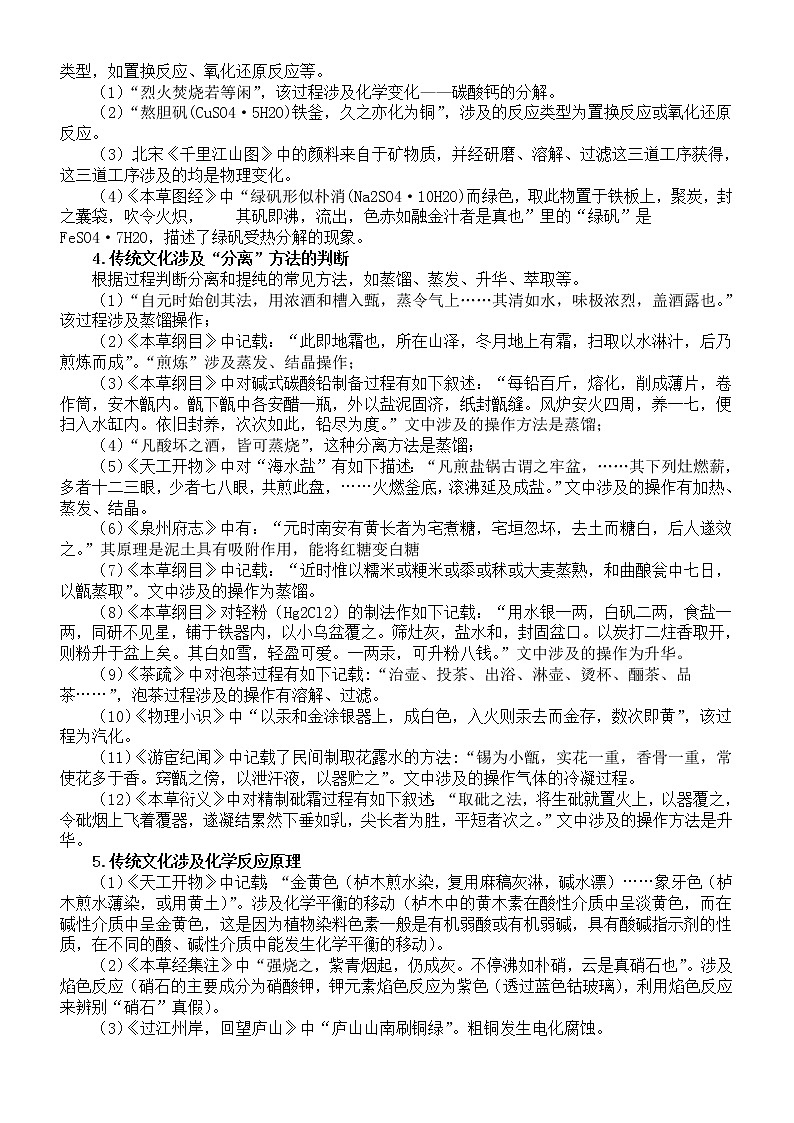 高中化学高考复习知识点总结（共6大专题200个）第3页