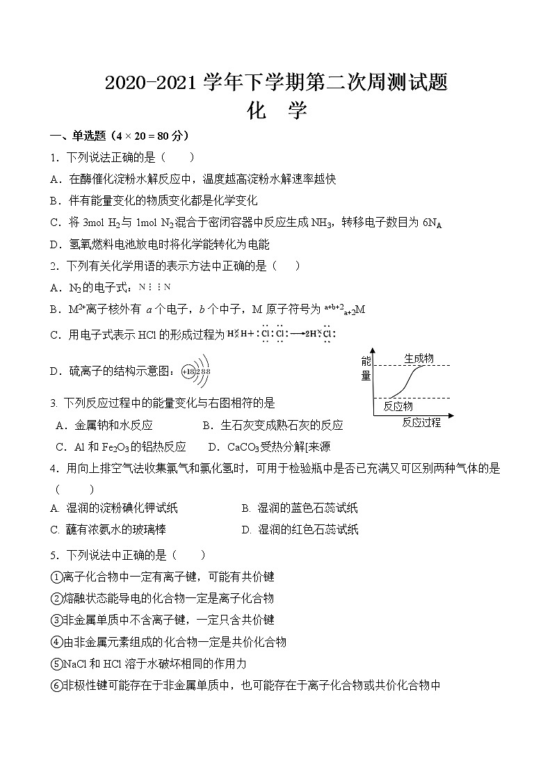 2021-2022学年河南省郑州市高一周考化学试题word版含解析第1页
