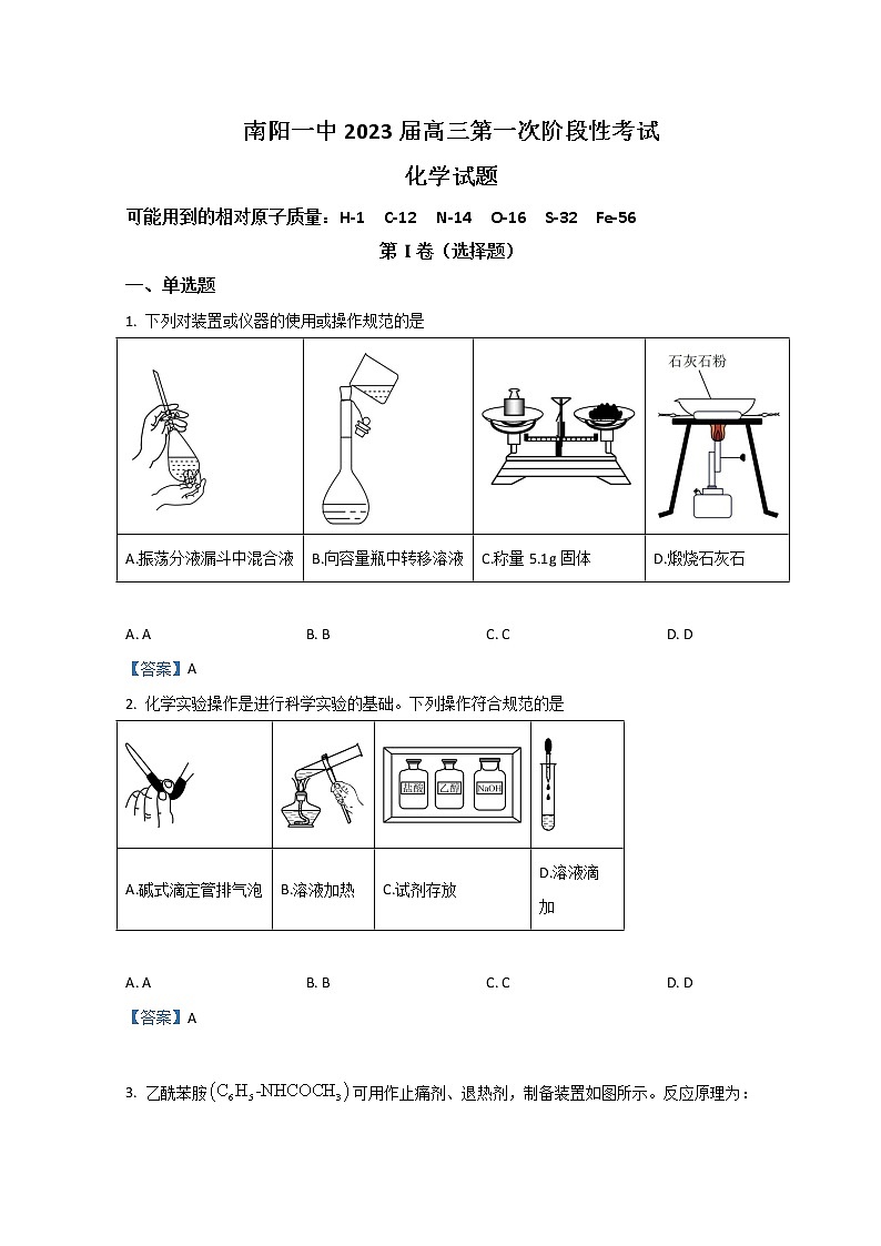 2023南阳一中高三上学期第一次阶段性检测试题化学含答案第1页