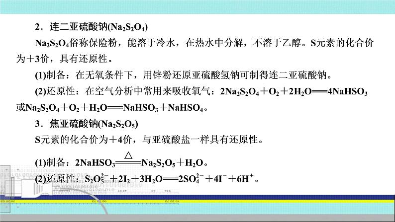 2023届高三化学高考备考一轮复习 新型含硫化合物性质的探究课件第6页