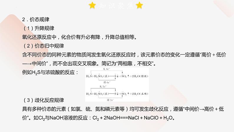 2023届高三化学高考备考一轮复习第一章 氧化还原反应 复习课件08