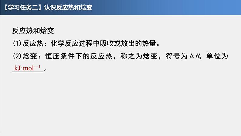 2023届高三化学一轮复习   第六章化学反应与热能第一节焓变与热化学方程式第7页