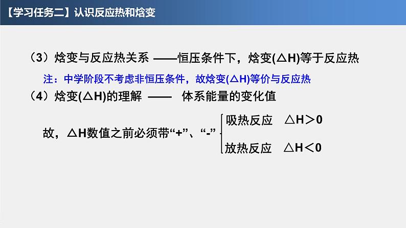 2023届高三化学一轮复习   第六章化学反应与热能第一节焓变与热化学方程式第8页