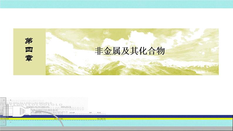 2023届高三化学高考备考一轮复习  用途广泛的氯的含氧化合物课件第1页