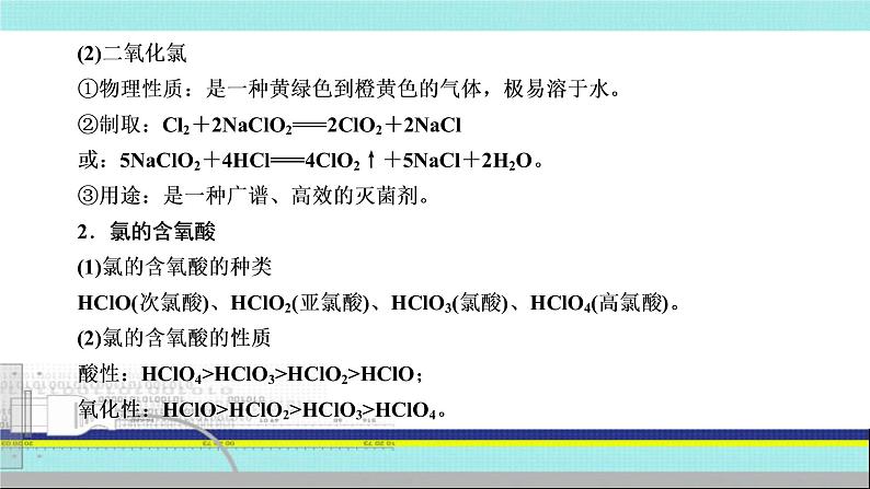 2023届高三化学高考备考一轮复习  用途广泛的氯的含氧化合物课件第6页