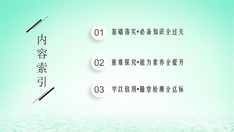 2022—2023学年新教材高中化学鲁科版选择性必修1第1章化学反应与能量转化第4节金属的腐蚀与防护（课件+课后习题）02