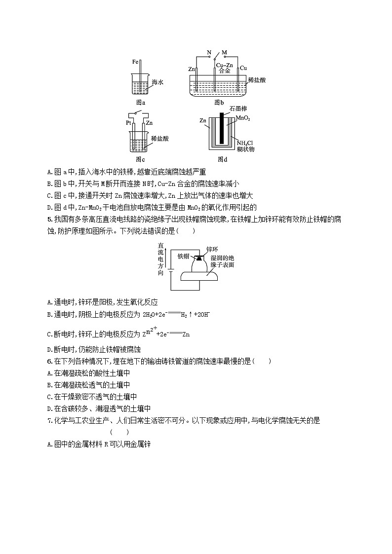 2022—2023学年新教材高中化学鲁科版选择性必修1第1章化学反应与能量转化第4节金属的腐蚀与防护（课件+课后习题）02