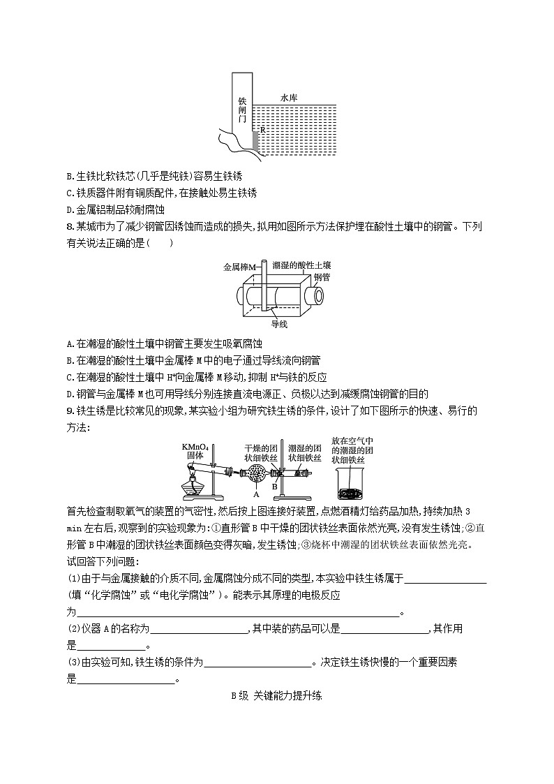 2022—2023学年新教材高中化学鲁科版选择性必修1第1章化学反应与能量转化第4节金属的腐蚀与防护（课件+课后习题）03