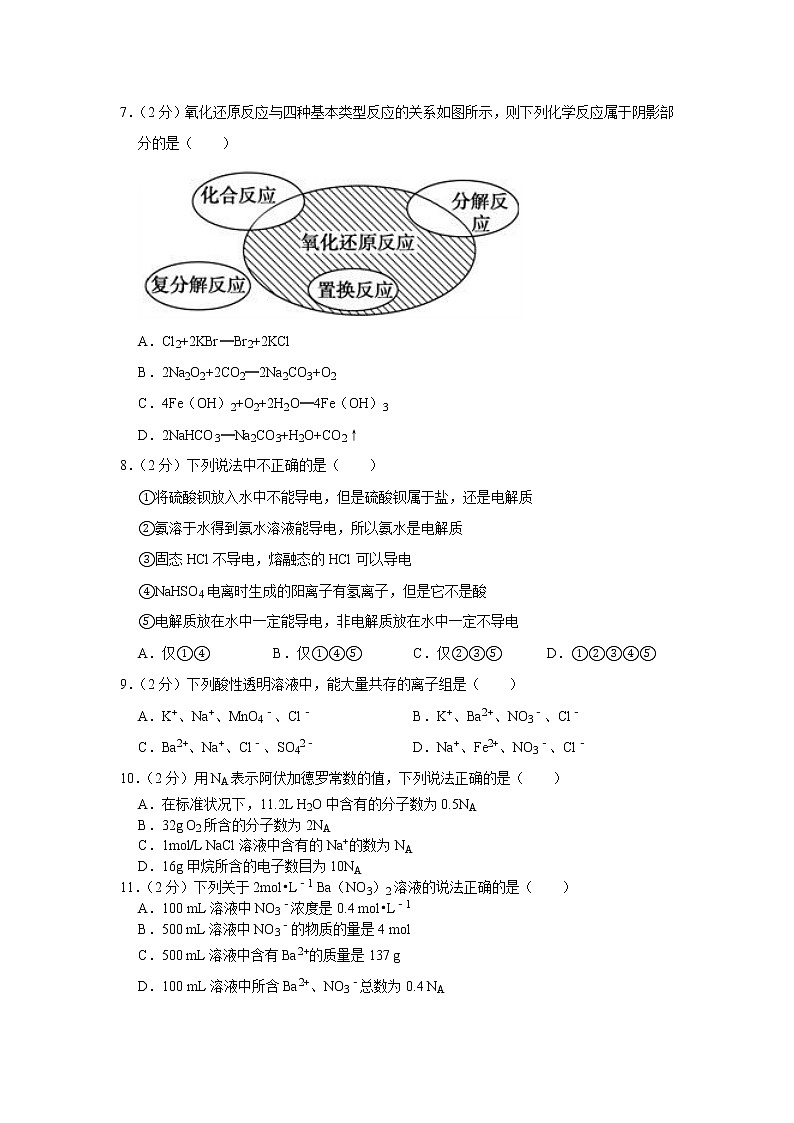 2020-2021学年四川省成都外国语学校高新校区高一（上）期中化学试卷02