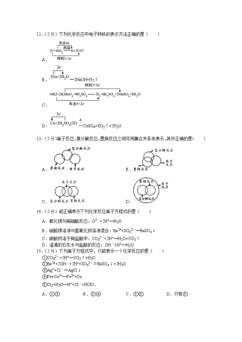 2020-2021学年四川省成都外国语学校高新校区高一（上）期中化学试卷03