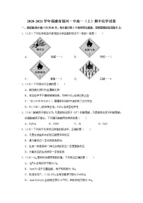 2020-2021学年福建省福州一中高一（上）期中化学试卷