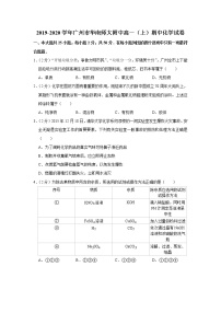 2019-2020学年广州市华南师大附中高一（上）期中化学试卷