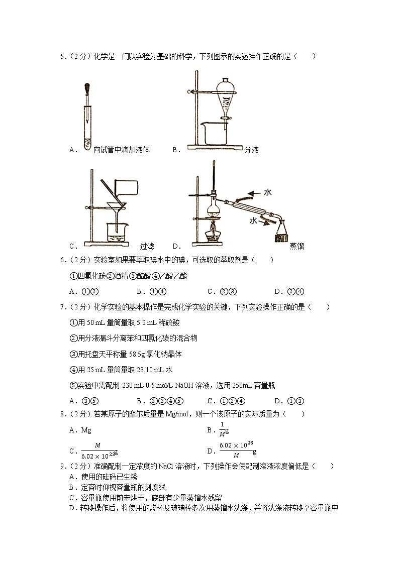 2019-2020学年广州市华南师大附中高一（上）期中化学试卷第2页