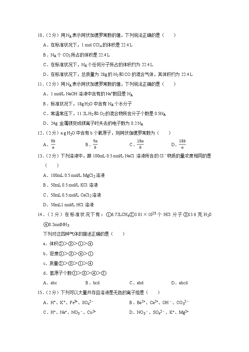 2019-2020学年广州市华南师大附中高一（上）期中化学试卷第3页