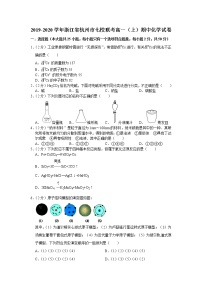 2019-2020学年浙江省杭州市七校联考高一（上）期中化学试卷