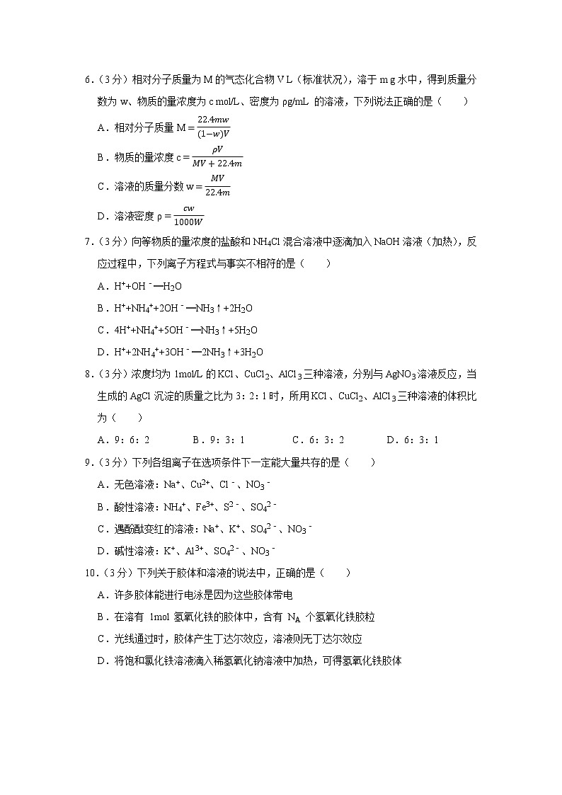 2019-2020学年安徽省合肥168中学高一（上）期中化学试卷第2页