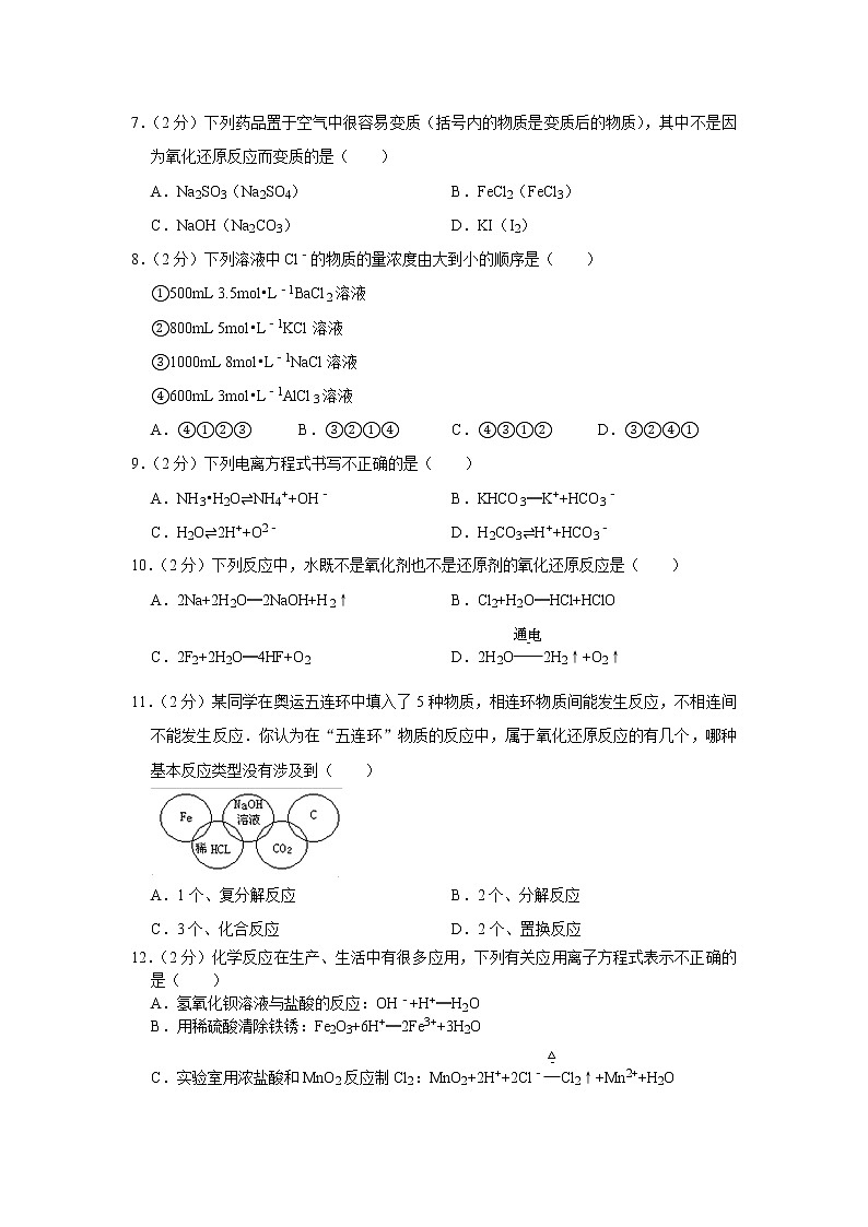 2020-2021学年河北省衡水中学高一（上）期中化学试卷02