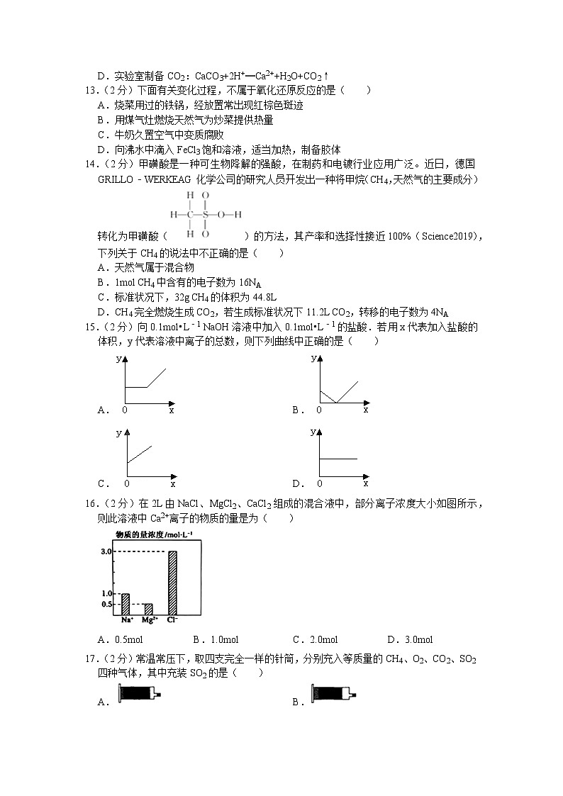 2020-2021学年河北省衡水中学高一（上）期中化学试卷03
