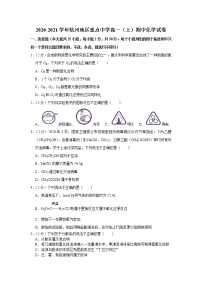 2020-2021学年杭州地区重点中学高一（上）期中化学试卷