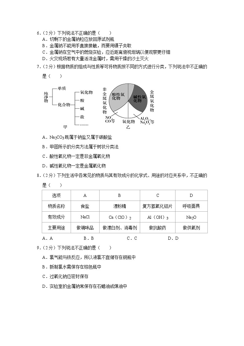 2020-2021学年杭州地区重点中学高一（上）期中化学试卷第2页